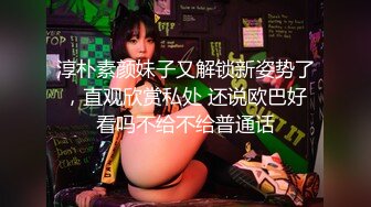 自录无水印 【会所技师】P4 丰满熟妇黑丝足交打飞机后入打炮6月3-11【13V】 (11)