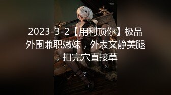 【新片速遞】  【性爱堕落❤️反差浪婊】最新四位反差婊淫荡啪啪自慰大尺度私拍流出 人前女神 人后母狗 淫照私拍772P 高清720P版 