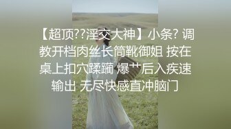 STP18966 最浪推特反差婊网红【爱丝袜Vivian姐】最新定制视频-面具女刺客 近距离骑乘啪啪口爆