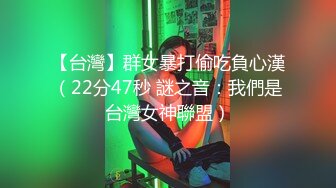 [2DF2] 疫情还不上外债的上海气质学院派御姐，被迫酒店援交变态的胖土豪被捆绑喷水调教，深喉颜射口交，内射[BT种子]