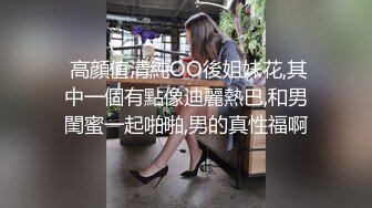  高顔值清純OO後姐妹花,其中一個有點像迪麗熱巴,和男閨蜜一起啪啪,男的真性福啊