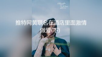 《顶级震撼泄密》最新1月万狼求档OnlyFans网红反差婊留学生美眉【香蕉妹】私拍~自慰与洋男友各种场景装束啪啪极品炮架