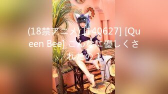 (18禁アニメ) [140627] [Queen Bee] こんなに優しくされたの 1