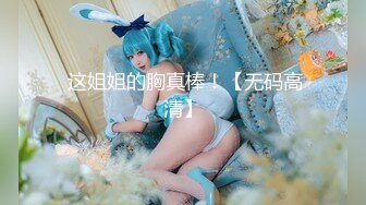 ❤️推特女神❤️【Couple love】高价门槛费1888￥福利流出