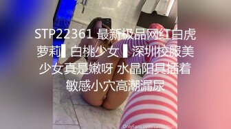 STP22361 最新极品网红白虎萝莉▌白桃少女 ▌深圳校服美少女真是嫩呀 水晶阳具插着敏感小穴高潮漏尿