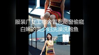 《万人求购??极品重磅》推特网红反差婊美女家有娇妻的淫乱性福生活自拍视图骚妻献给单男4P狂操户外露出体格娇小但很耐草295P 61V