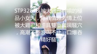 STP24461 【超高颜值顶级美妞米拉】吊带开档情趣装  和炮友激情大战  69姿势深喉大屌  骑乘爆插边操边喷水 &