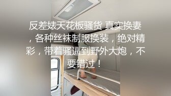 已退圈的推特人气绿帽夫妻【小海怪】私拍，媳妇极品大长腿身材顶流，娇妻送给单男玩肏