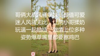 超顶级91绿帽人妻肥臀骚妇【成都夫人】私拍，户外天体露出，与多名单男群P双管齐下前后夹鸡，相当耐肏