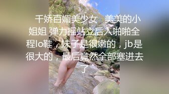 ✿千娇百媚美少女✿美美的小姐姐 弹力摇站立后入啪啪全程lo鞋，妹子是很嫩的，jb是很大的，最后竟然全部塞进去了