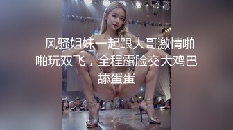 【国产小妹】人气主播小情侣，极品小姐姐，苗条身姿曼妙，后入蜜桃臀，舔穴啪啪，各种姿势视角，专业精彩