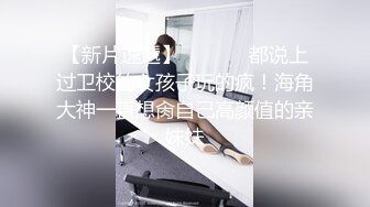 人气反差母狗 长腿女神级【露娜000】景区商场地铁人前极限露出啪啪啪