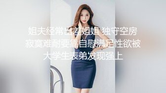 顶级身材反差露脸！卖原味又好色高颜大奶推特女神【困困狗】私拍，各种不雅淫态紫薇露出啪啪被健身男友无套内射 (16)