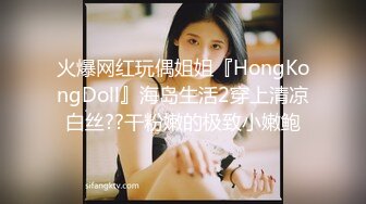 火爆网红玩偶姐姐『HongKongDoll』海岛生活2穿上清凉白丝??干粉嫩的极致小嫩鲍