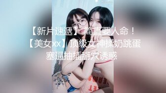 STP23796 西大财经系大二学生妹 三个月不见 见面就激情似火 干菜烈火 猛烈后入 操得她欲仙欲死 口爆吞精 学姐太淫荡啦！ VIP2209