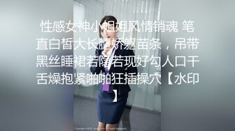 性感女神小姐姐风情销魂 笔直白皙大长腿娇躯苗条，吊带黑丝睡裙若隐若现好勾人口干舌燥抱紧啪啪狂插操穴【水印】