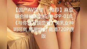 【国产AV荣耀❤️推荐】麻豆联合辣椒原创新作HPP-018《与你日月谈恋爱》美乳女神玥可岚 高潮爆射 高清720P原版