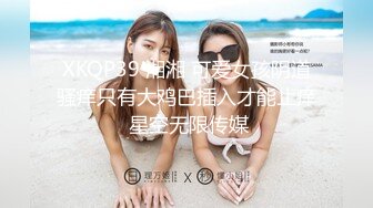 XKQP39 湘湘 可爱女孩阴道骚痒只有大鸡巴插入才能止痒 星空无限传媒