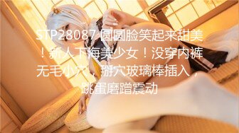 STP28087 圆圆脸笑起来甜美！新人下海美少女！没穿内裤无毛小穴，掰穴玻璃棒插入，跳蛋磨蹭震动