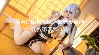 【新速片遞】探花极品哥❤️3000约炮肉肉可爱的个小个子美女，胸大屁股大操起来特别带劲