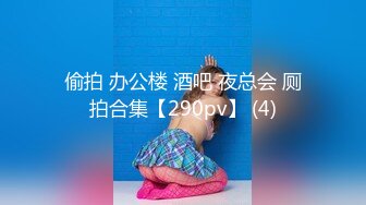 偷拍 办公楼 酒吧 夜总会 厕拍合集【290pv】 (4)