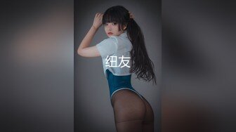 纽友