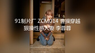 91制片厂 ZCM014 曹操穿越狠操性感人妻 李蓉蓉