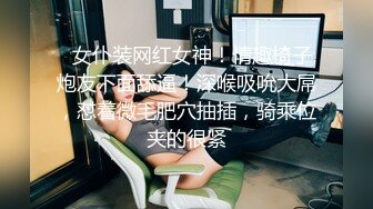    至尊级推荐极品网红留学生下面有跟棒棒糖唯美新作-旗袍肉丝美少妇的呻吟 肛塞爆操高潮