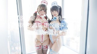 STP25930 《顶级稀缺?调教》母狗女奴训练营【绳精病】系列透明亮丝大奶小姐姐捆绑震动笔预热炮机上场极品嫩穴淫水泛滥