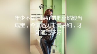 【模特写真拍摄探花】约妹子私拍，情趣装摆姿势，妹子性格不错，翘起屁股掰穴，多毛骚逼