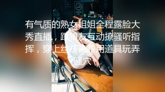 【边走边尿】烧婊子 御姐淫妻 金秘书 2月最新福利 (1)