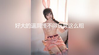    颜值不错的无毛小少妇露脸跟男主激情啪啪，鸡巴跟道具一样大少妇好喜欢