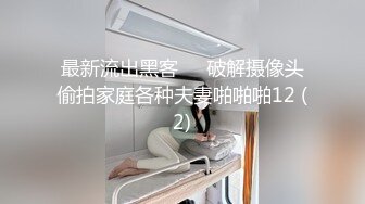 【最新流出】丰满女友床上变身反差婊 嘴上骚话不停