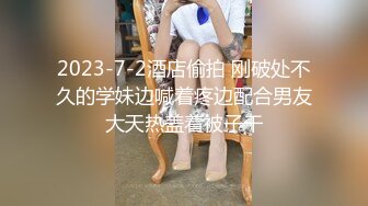 2023-7-2酒店偷拍 刚破处不久的学妹边喊着疼边配合男友大天热盖着被子干