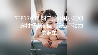 STP17637 网红脸外围小姐姐，身材好态度佳，设备不给力惨翻车