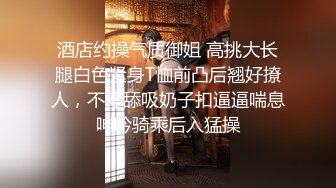 【新片速遞】情趣酒店偷拍情侣开房打炮，网袜黑丝短发小美女，穿的这黑网袜 谁受得了啊，还主动骑在男友身上 慢慢脱下热裤，推倒