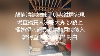 顏值清純嫩妹子與老鐵居家現場直播雙人啪啪大秀 沙發上揉奶摳穴道具調情騎乘位後入幹得直叫求饒 國語對白