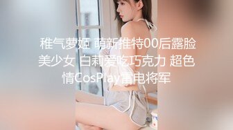  稚气萝姬 萌新推特00后露脸美少女 白莉爱吃巧克力 超色情CosPlay雷电将军