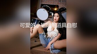 STP13472 外网流出穿运动服稀毛少女 清纯白内裤 半昏半睡间被大长吊无套爆操