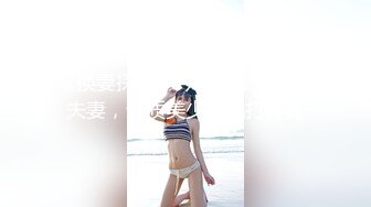 《换妻探花》今晚约了一对小夫妻，气质美少妇先打扑克