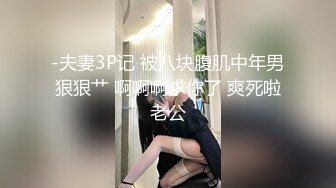 《人妻熟女控☀️必备》露脸才是王道！重磅泄密夫妻交流群NTR骚妻群P大乱交，人肉三明治、母狗式调教场面震撼堪比岛国