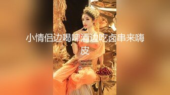 重磅流出【3万人民币私定-少女秩序】极品反差眼镜妹小萝莉白丝美足让人心动，无毛白虎穴内白浆，超清画质推荐必看  新帖标志