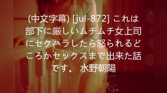 【中文字幕】「君ってエロい乳してんなぁ」ゲスな男性社员たちにパイ揉みセクハラをされ続けワシ掴みで即イキしちゃう敏感ドM乳便器へと仕込まれてイク私… 有栖かなう