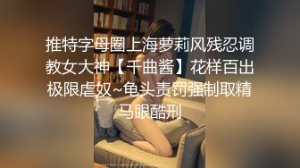 《最新震撼高价购得》神似内地女演员牛莉，新维拉舞团顶流白肤性感御姐Annie加密特，露逼夸张情趣劲曲艳舞挑逗，炸裂 (13)