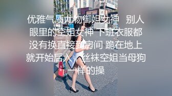 丝袜控约会性经验不太多外表清纯大一学生妹开裆肉丝足交稀疏阴毛夹成一条缝哭腔呻吟声稚嫩无套内射