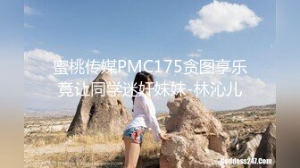 蜜桃传媒PMC175贪图享乐竟让同学迷奸妹妹-林沁儿