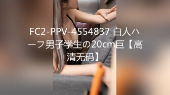 FC2-PPV-4554837 白人ハーフ男子学生の20cm巨【高清无码】