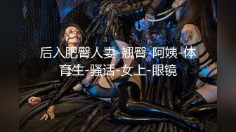 【兽穴精品】网黄2鹿被体育生无套调教~圣水全尿逼里！