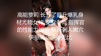 【網曝黑料不雅視頻流出】南京新婚蜜桃臀母狗少婦，帶男人回家偷情，極品身材各種操