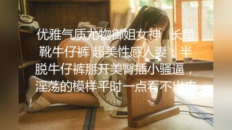 售价298顶级NTR性爱大轰趴，推特大神【飓风】订阅，极品丝袜人妻，绿帽 情趣 制服 黑丝3P淫乱盛宴 (11)